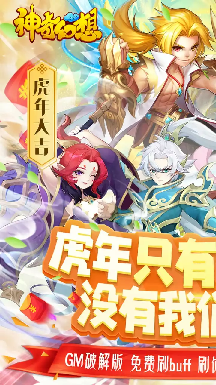 神奇幻想(BT-刷无限真充)