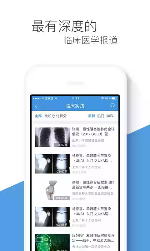 梅斯医学app