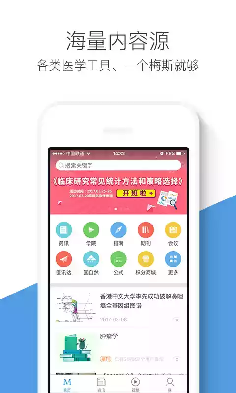 梅斯医学app