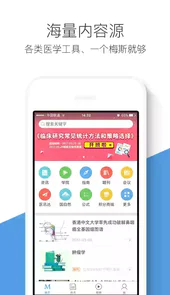 梅斯医学app