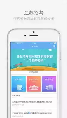 江苏招考app官网华为