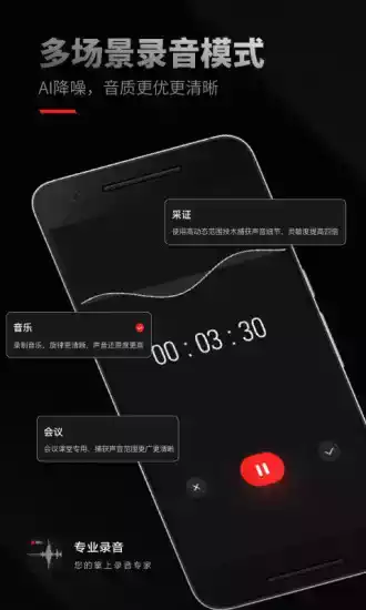 录音专家会员破解