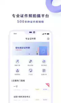 专业证件照app