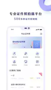 专业证件照app