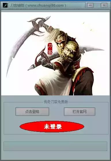 传奇刀客辅助安卓版