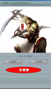 传奇刀客辅助安卓版