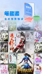 笔趣阁免费极速版