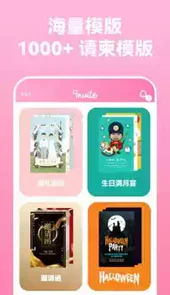 免费电子请柬制作
