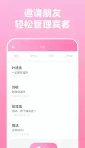 免费电子请柬制作