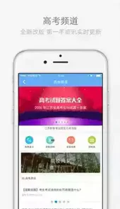 江苏招考app手机版