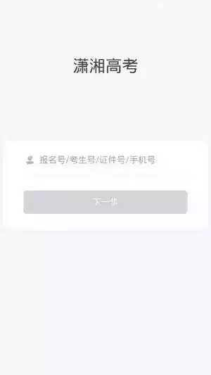潇湘高考网
