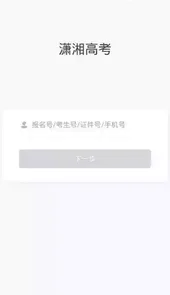 潇湘高考网