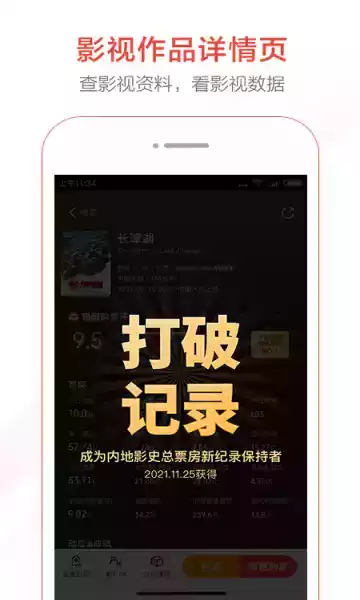 猫眼票房专业版app