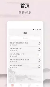 宋词精选三百首