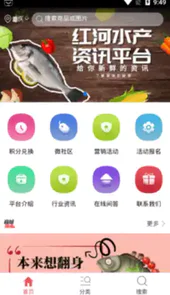 红河水产