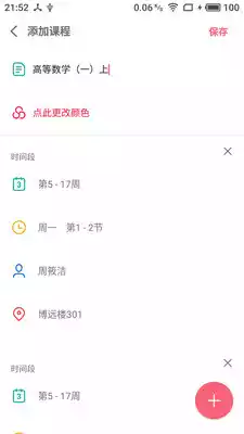 WakeUp课程表APPV3.9.09安卓版