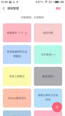 WakeUp课程表APPV3.9.09安卓版