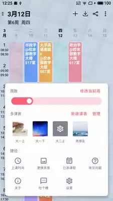 WakeUp课程表APPV3.9.09安卓版