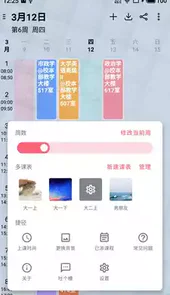 WakeUp课程表APPV3.9.09安卓版