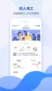 建筑直聘官网