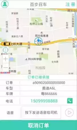 百步召车司机端v6.5.9.1