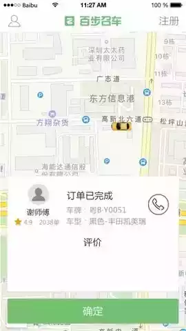 百步召车司机端v6.5.9.1