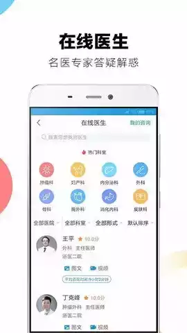 浙二好医生app官方网