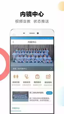 浙二好医生app官方网