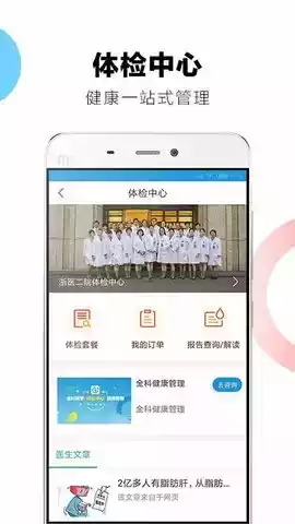 浙二好医生app官方网