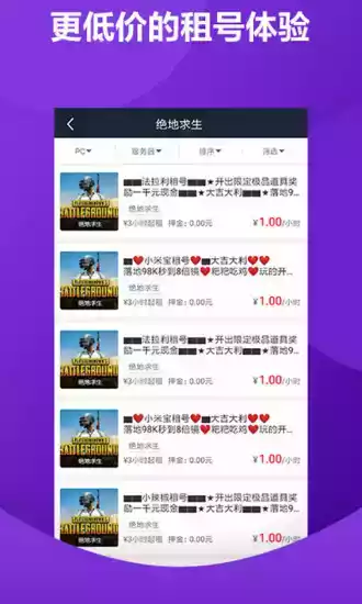 虚贝租号最新版