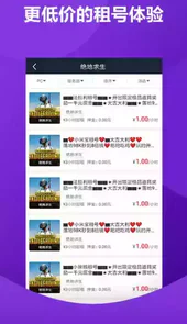 虚贝租号最新版