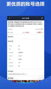 虚贝租号最新版