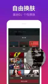 dj多多极速版v1.1.0