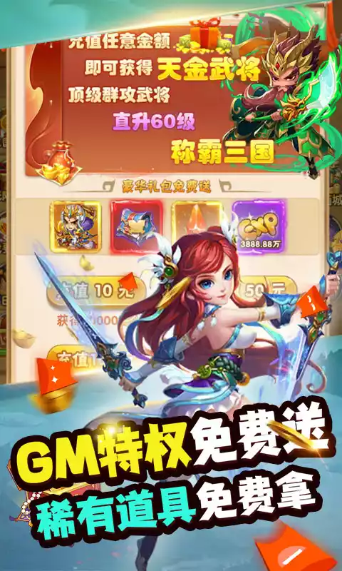 新天下无双(GM无限版)