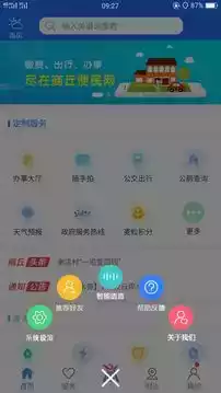 商通办APP
