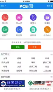 pcb人才网首页