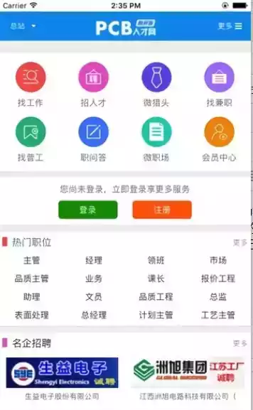 pcb人才网app