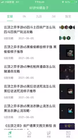 好游快爆苹果正版