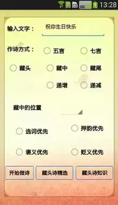 藏头诗生成器在线使用