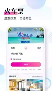 莱芜盈科旅游