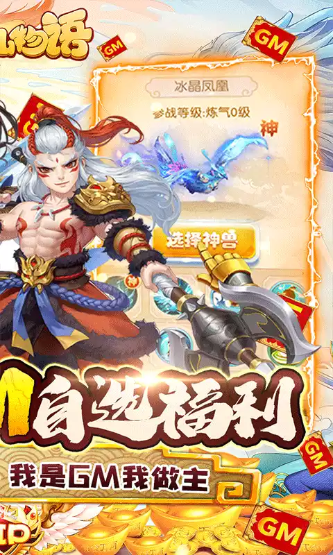 修仙物语GM自选开局