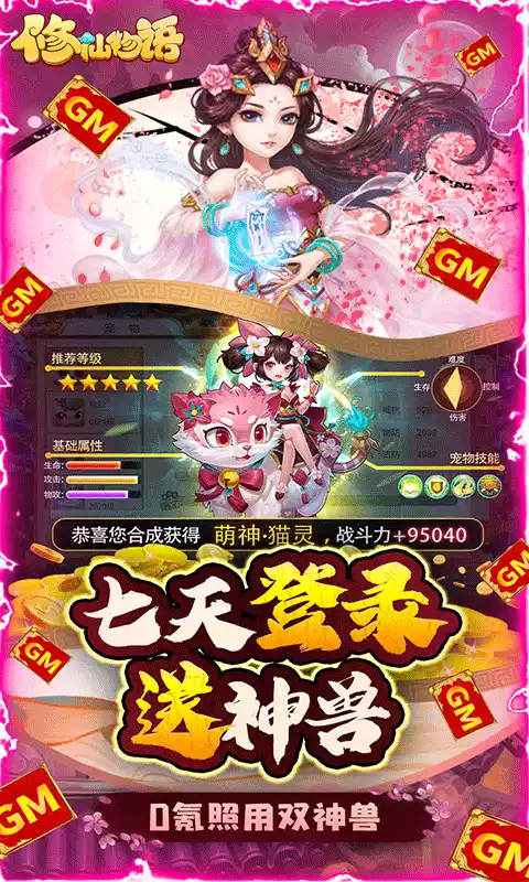 修仙物语GM自选开局