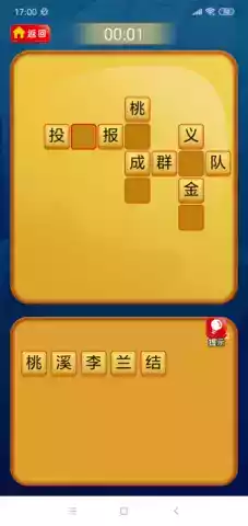 疯狂的成语app
