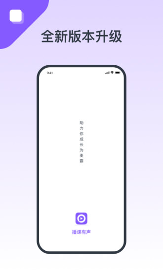 播课有声app