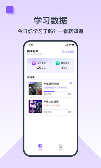 播课有声app