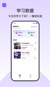 播课有声app