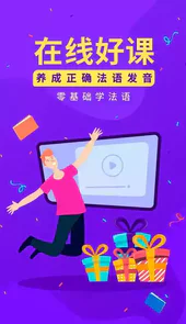法语入门app