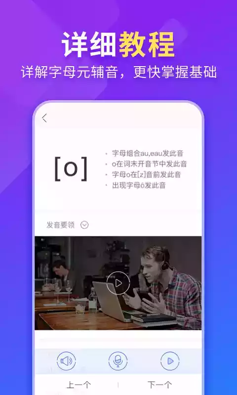 法语入门app
