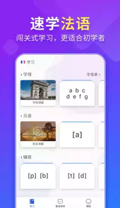 法语入门app