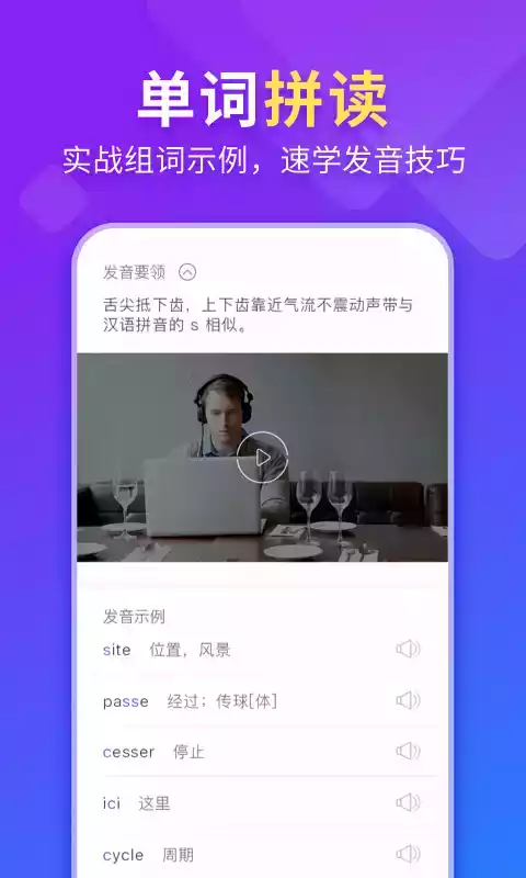 法语入门app